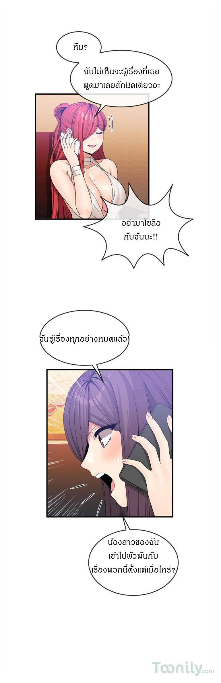 Deceptionsตอนที่ 50 page 2