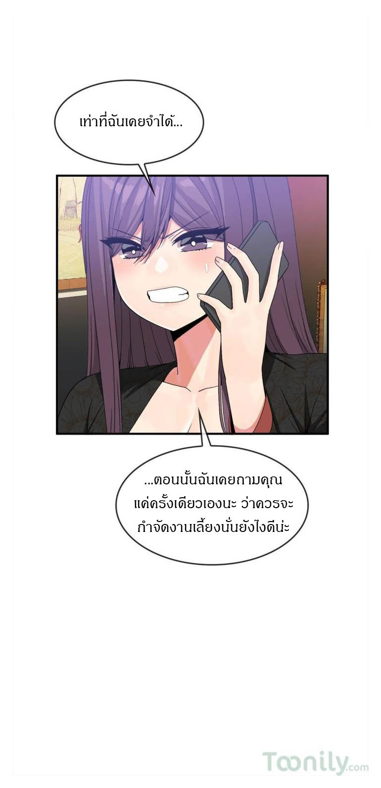 Deceptionsตอนที่ 50 page 3