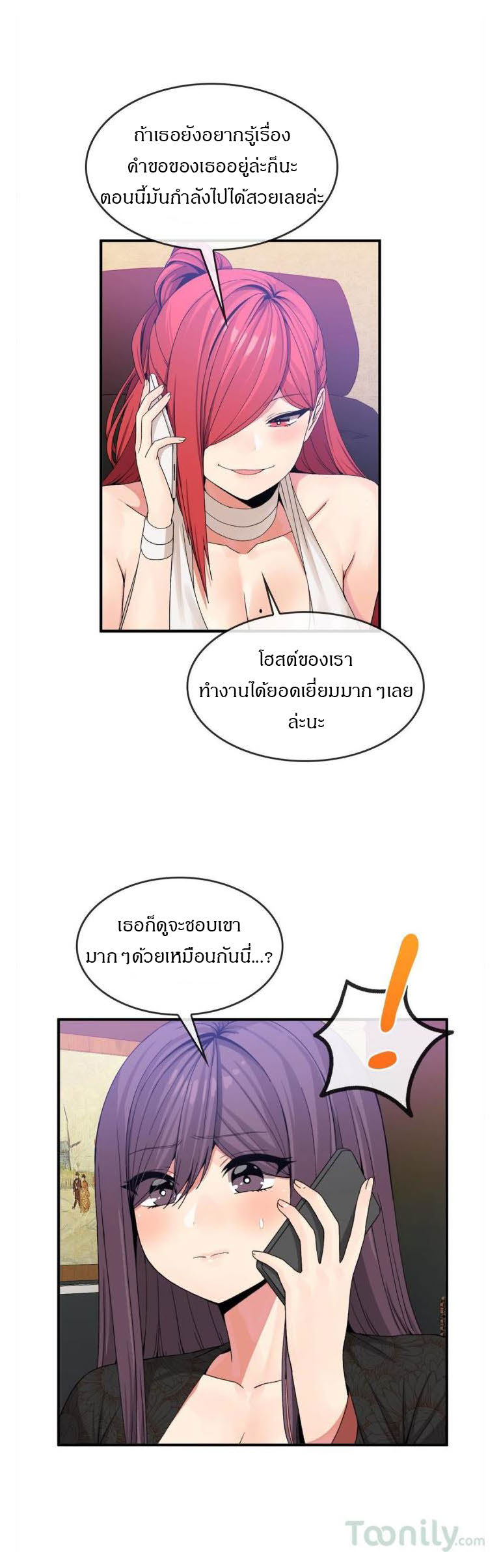 Deceptionsตอนที่ 50 page 5