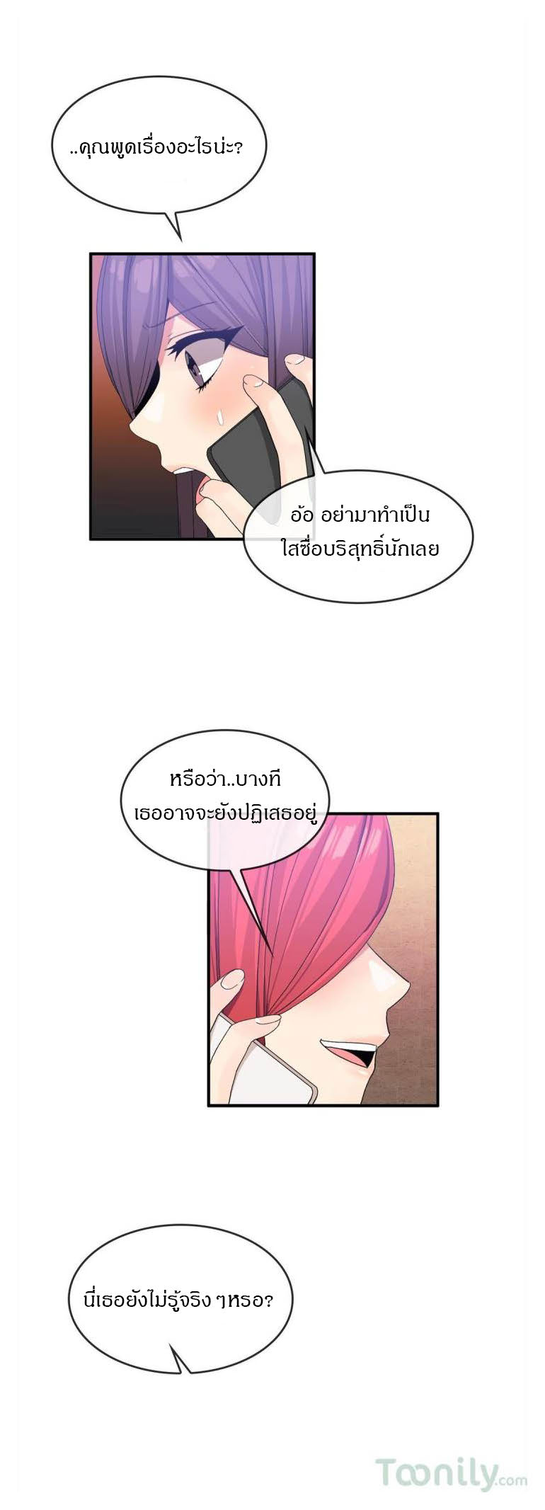 Deceptionsตอนที่ 50 page 6
