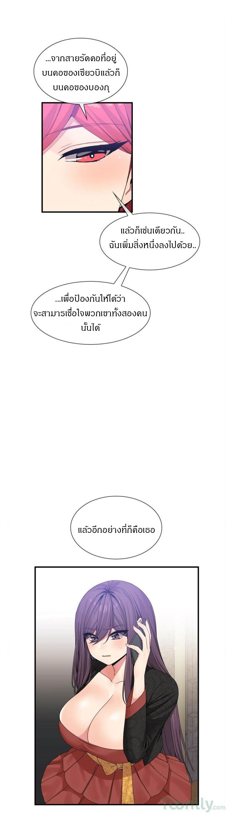 Deceptionsตอนที่ 50 page 8