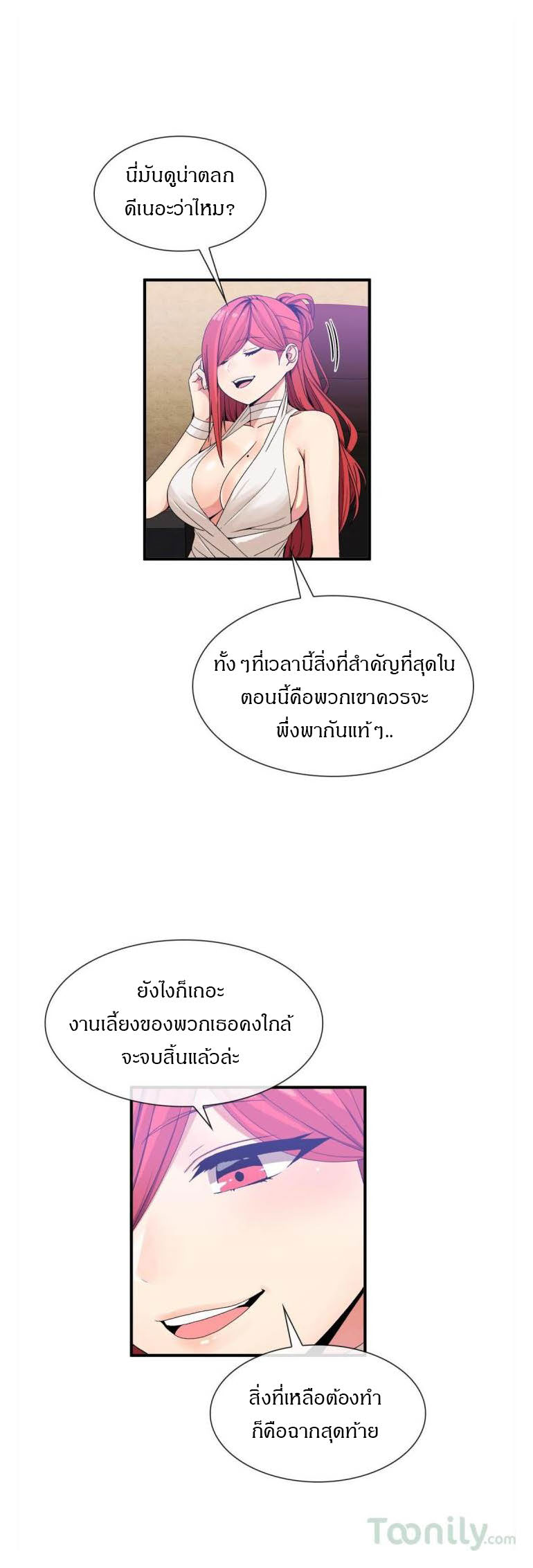 Deceptionsตอนที่ 50 page 10