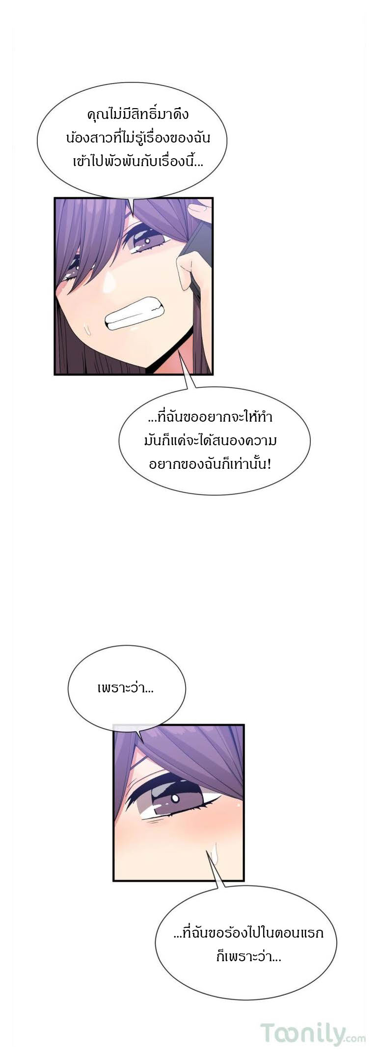 Deceptionsตอนที่ 50 page 12