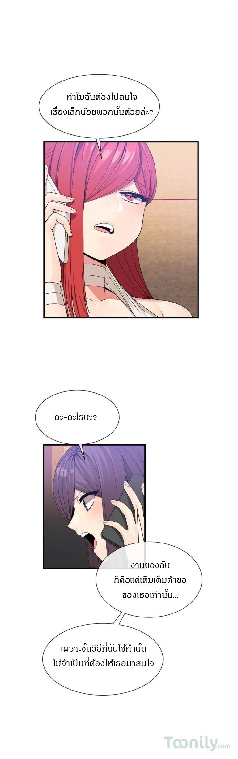 Deceptionsตอนที่ 50 page 13