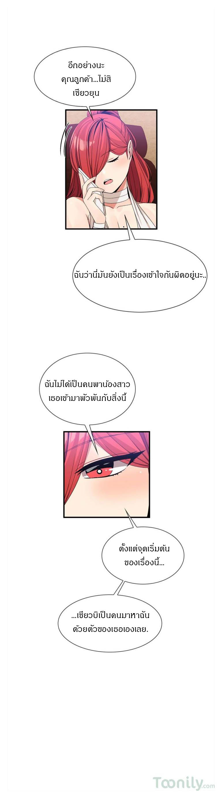 Deceptionsตอนที่ 50 page 14