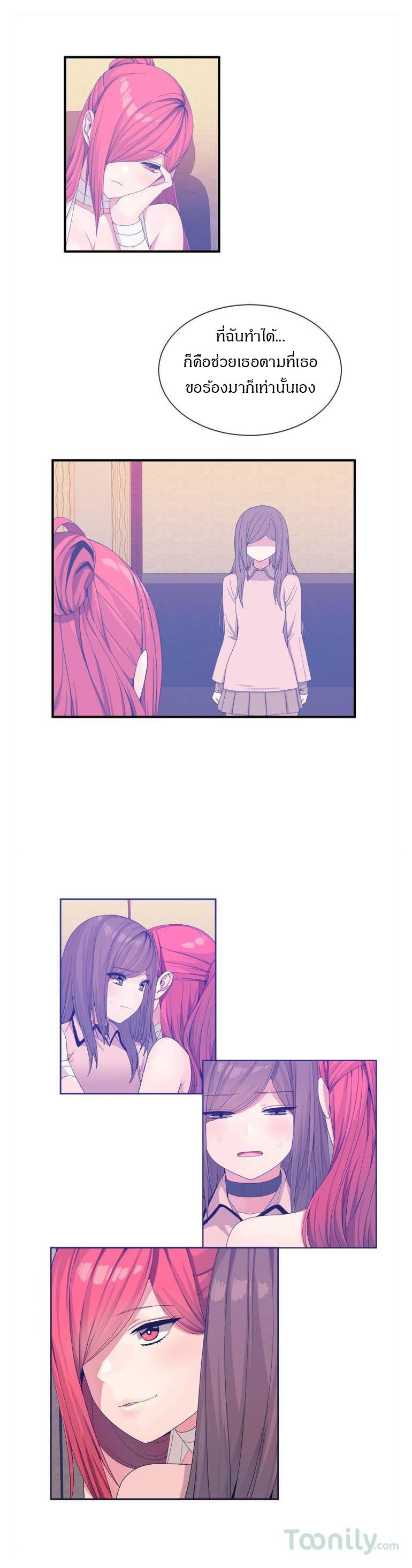 Deceptionsตอนที่ 50 page 15