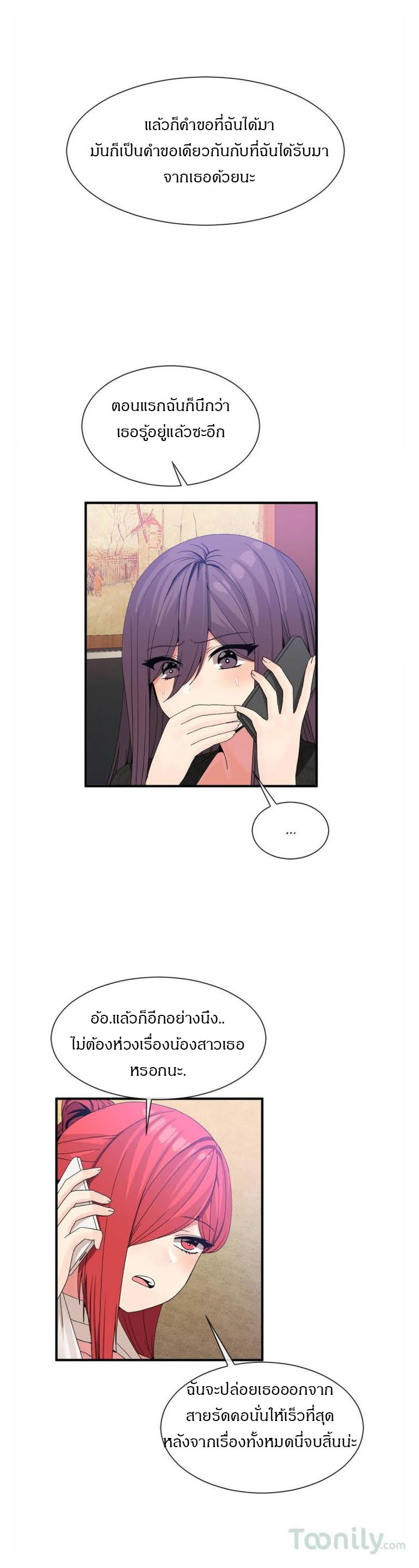 Deceptionsตอนที่ 50 page 16