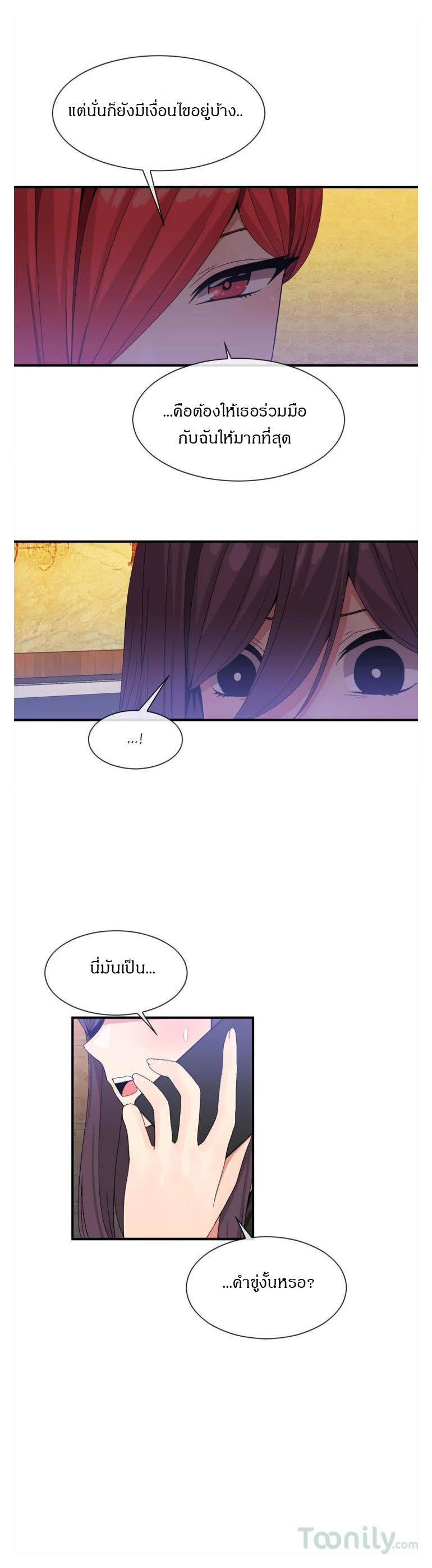 Deceptionsตอนที่ 50 page 17