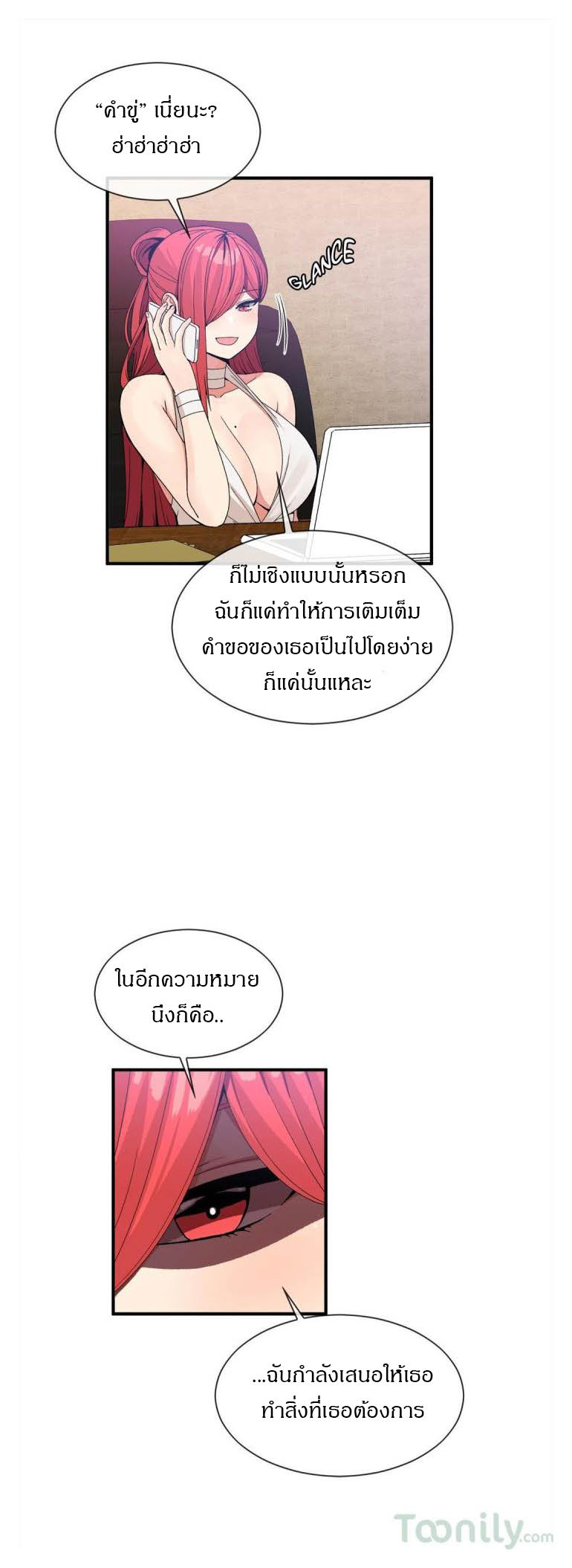 Deceptionsตอนที่ 50 page 18