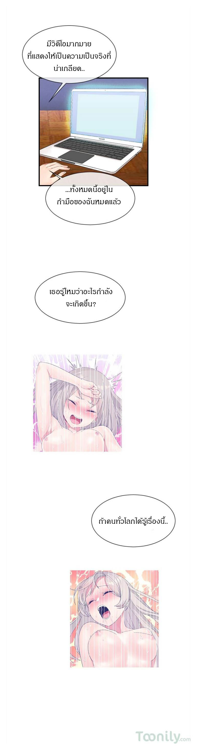 Deceptionsตอนที่ 50 page 19