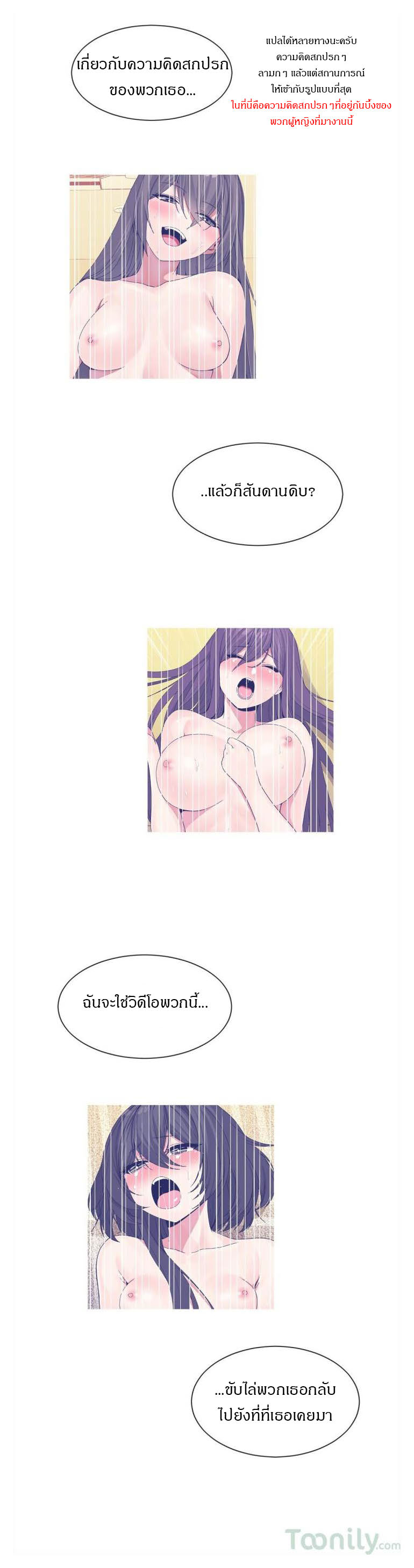 Deceptionsตอนที่ 50 page 20
