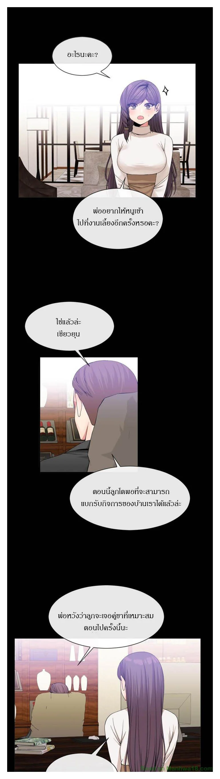 Deceptionsตอนที่ 51 page 0