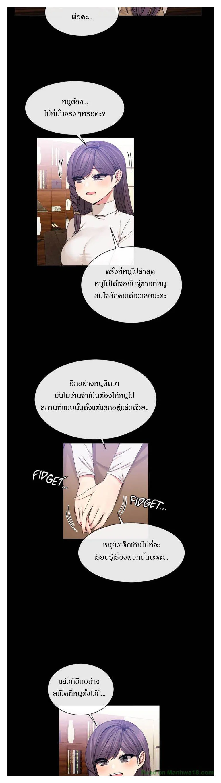 Deceptionsตอนที่ 51 page 1