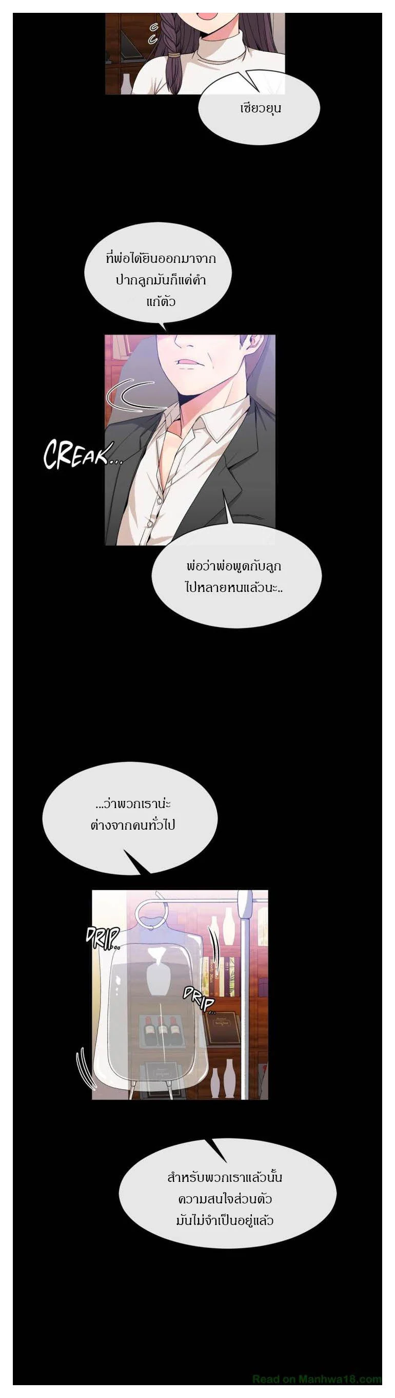 Deceptionsตอนที่ 51 page 2