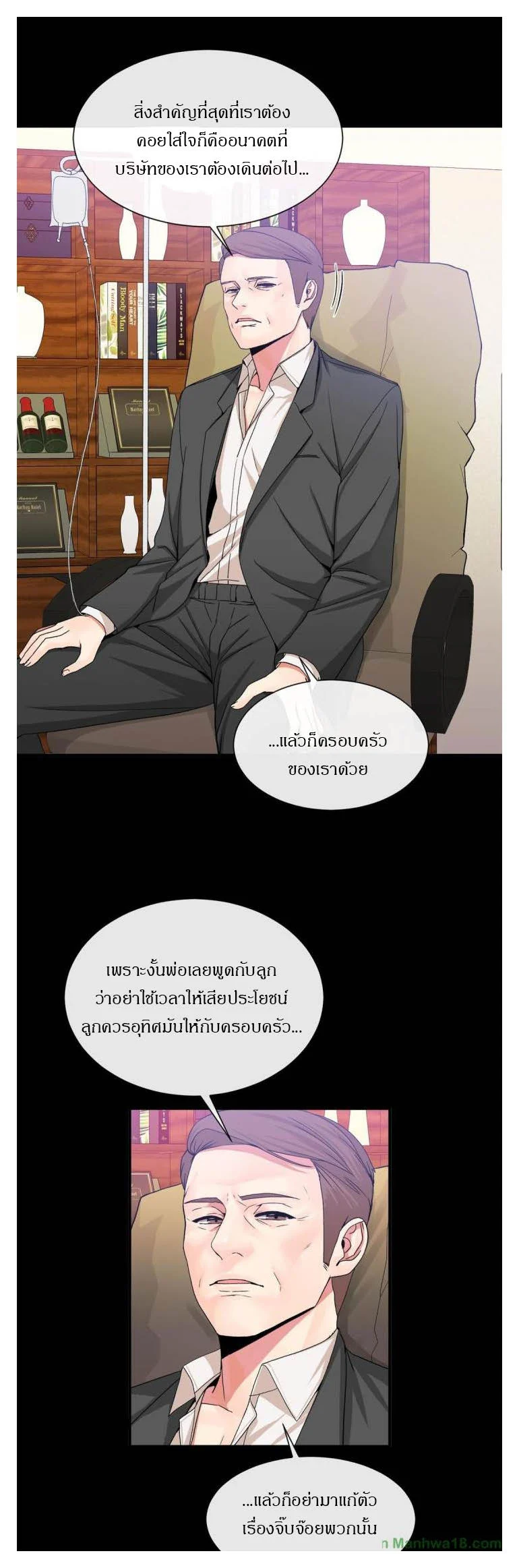 Deceptionsตอนที่ 51 page 3