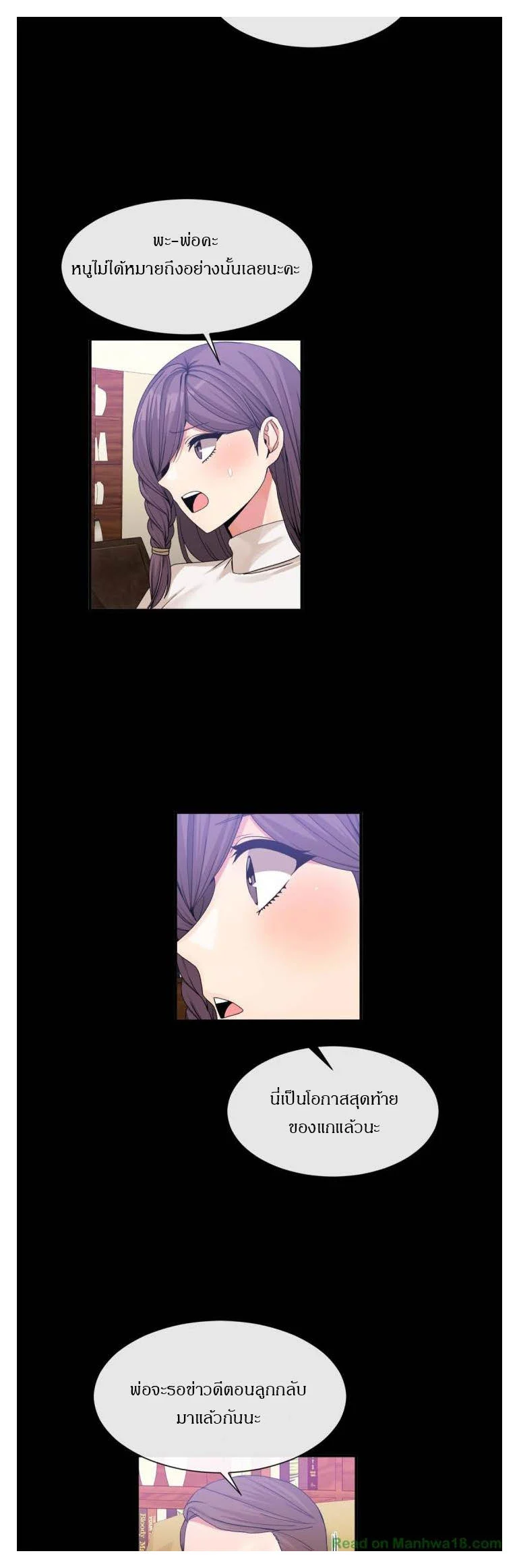 Deceptionsตอนที่ 51 page 4