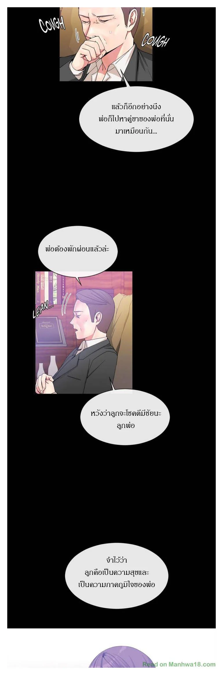 Deceptionsตอนที่ 51 page 5