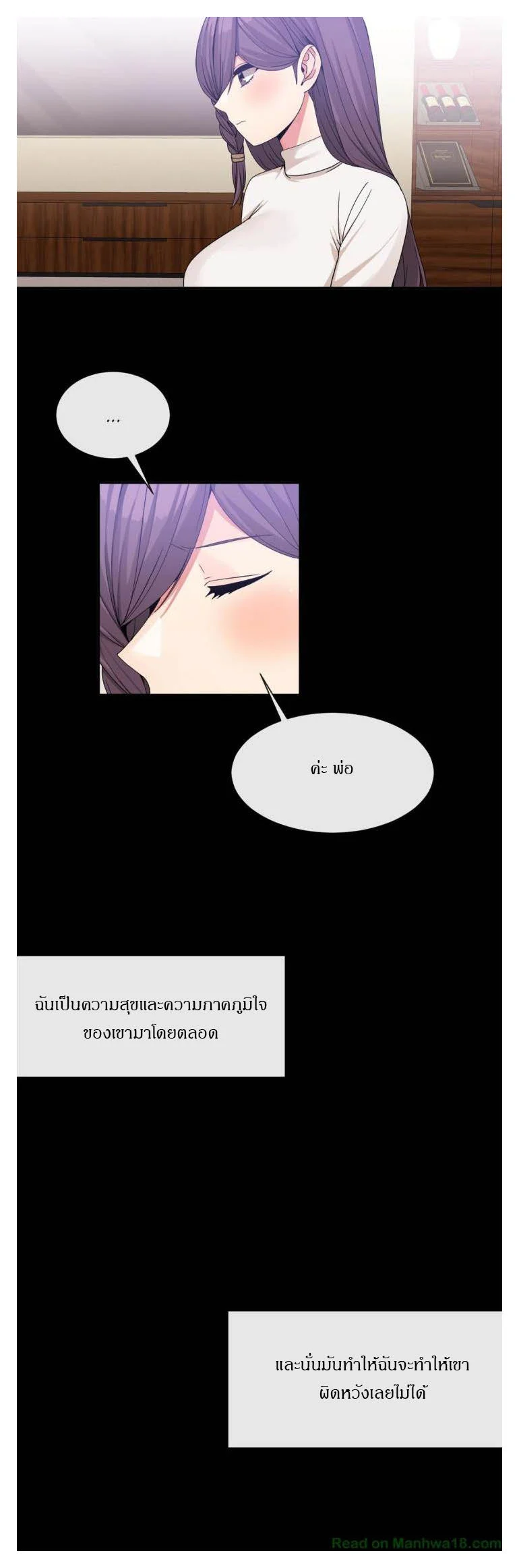 Deceptionsตอนที่ 51 page 6