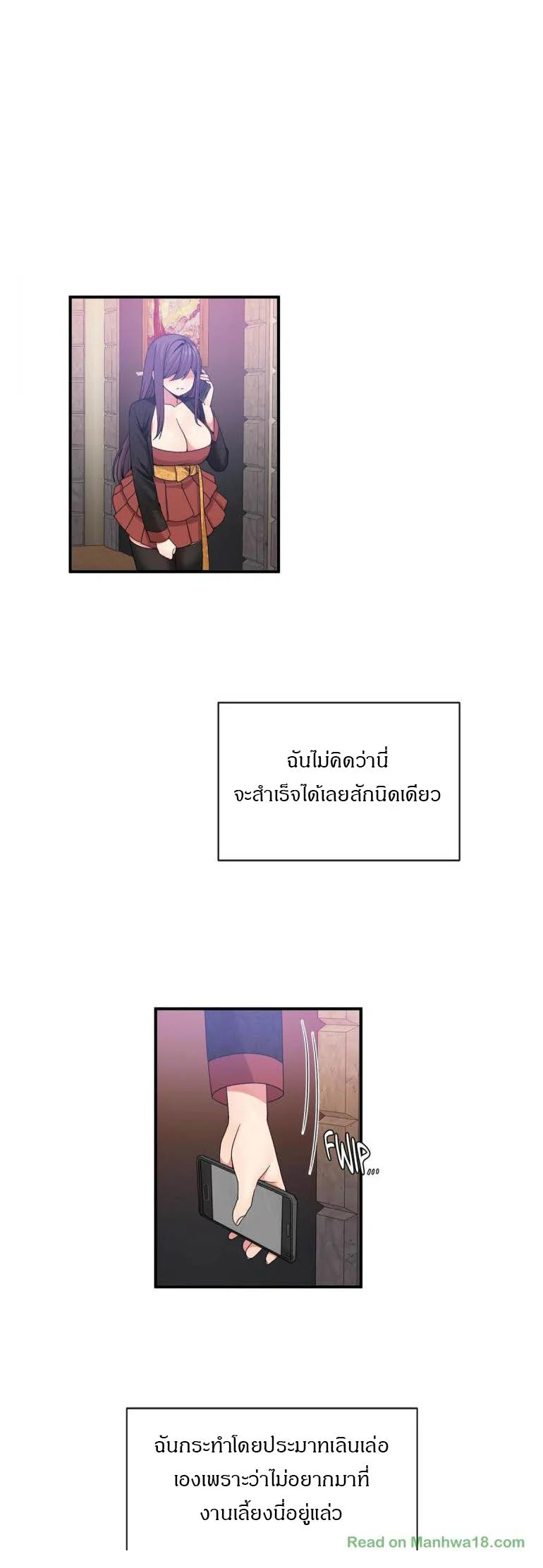 Deceptionsตอนที่ 51 page 8