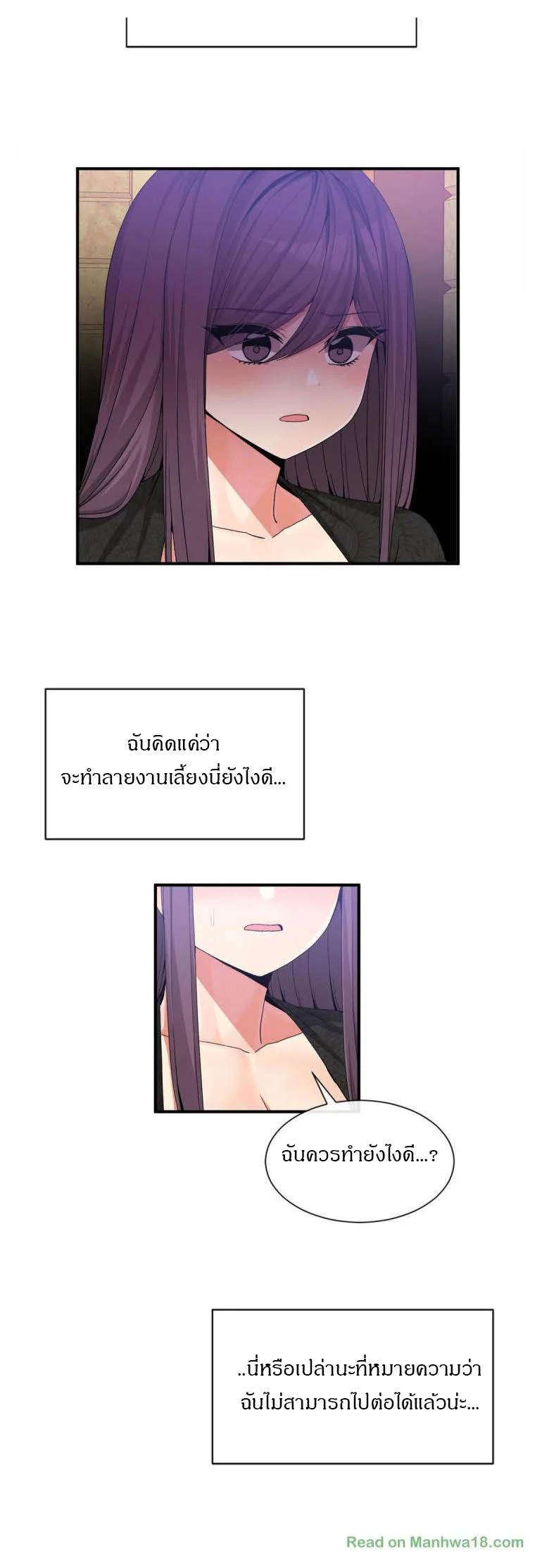 Deceptionsตอนที่ 51 page 9