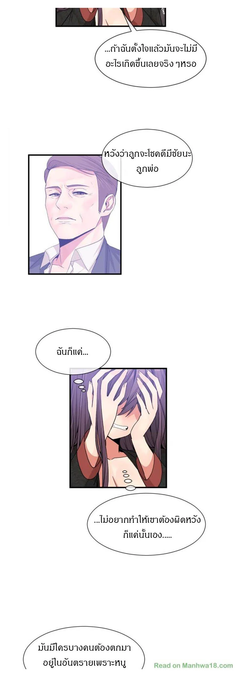 Deceptionsตอนที่ 51 page 12