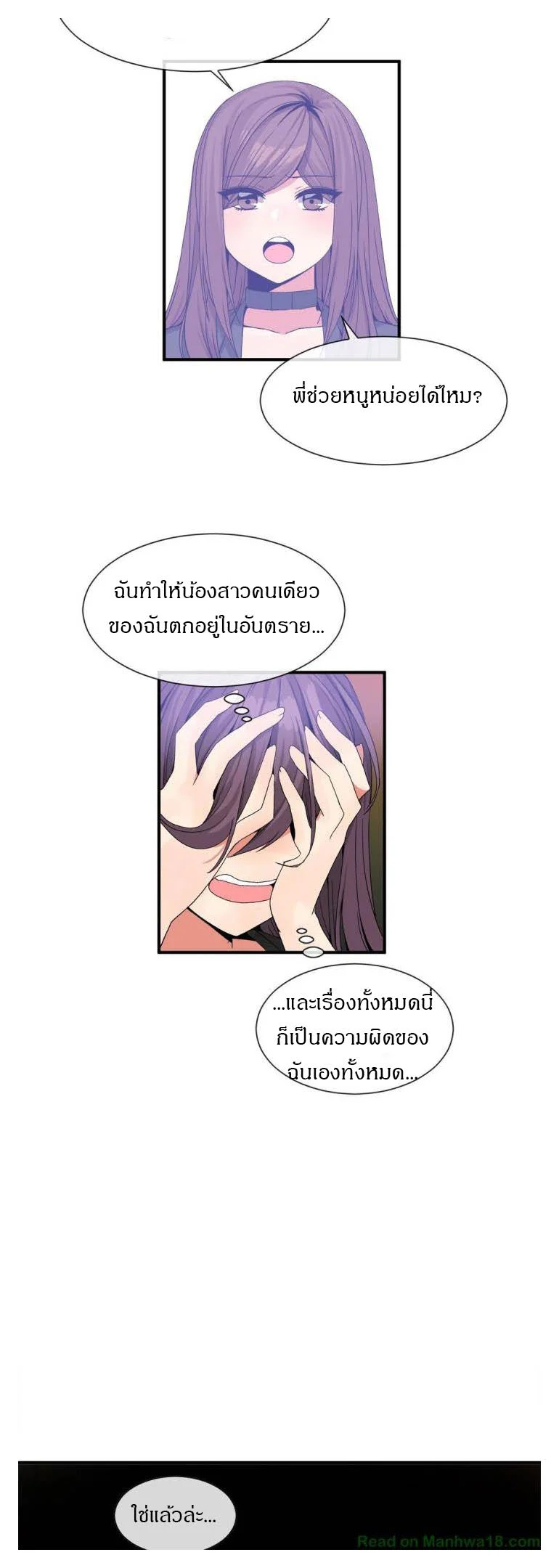 Deceptionsตอนที่ 51 page 13