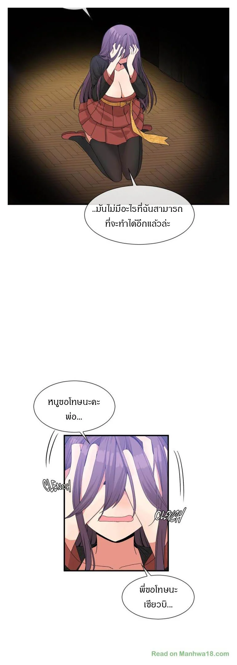Deceptionsตอนที่ 51 page 14
