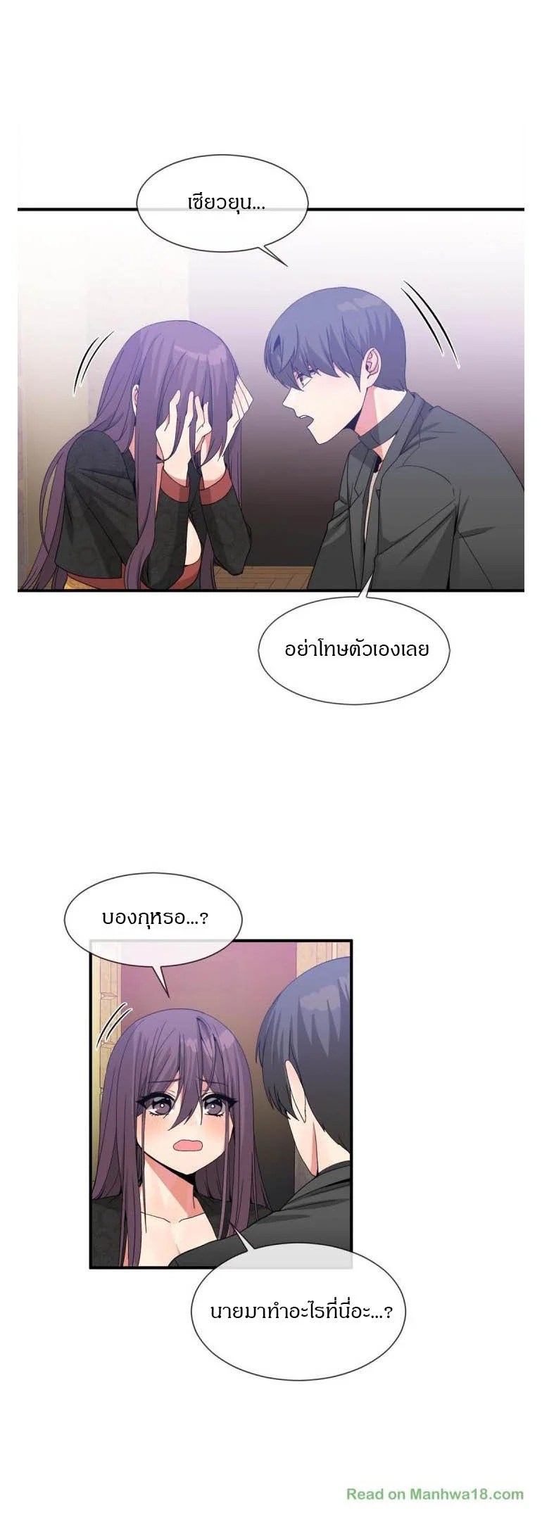 Deceptionsตอนที่ 51 page 15