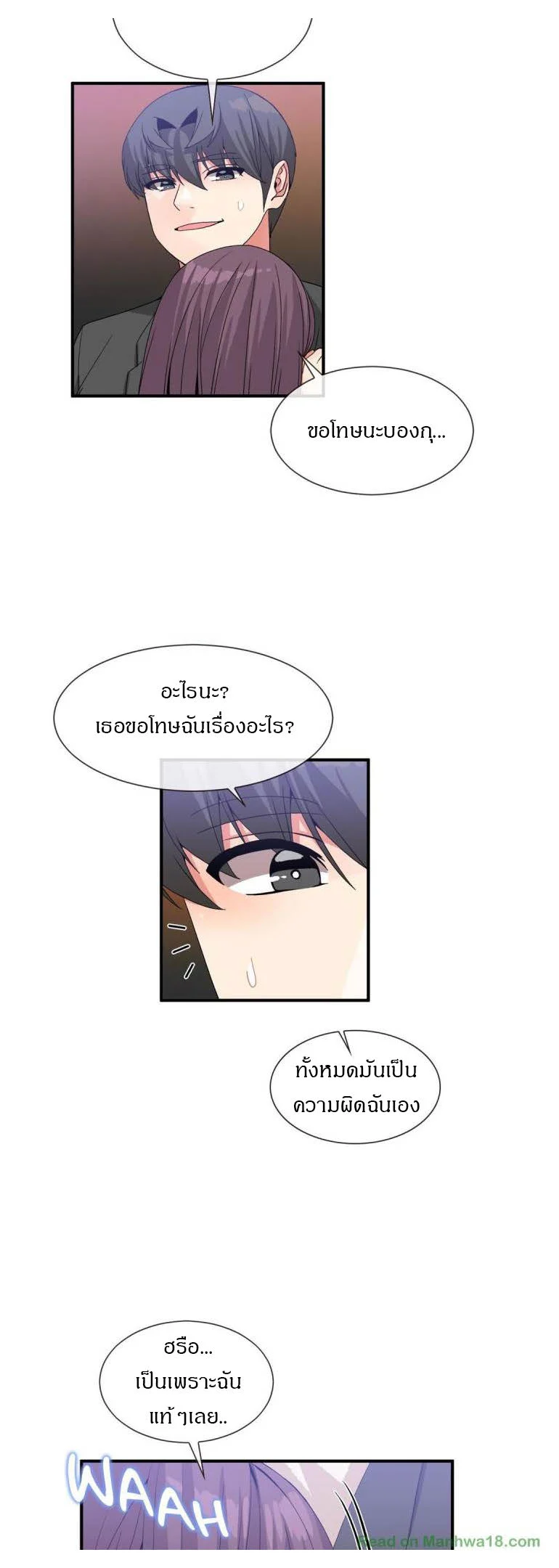 Deceptionsตอนที่ 51 page 17