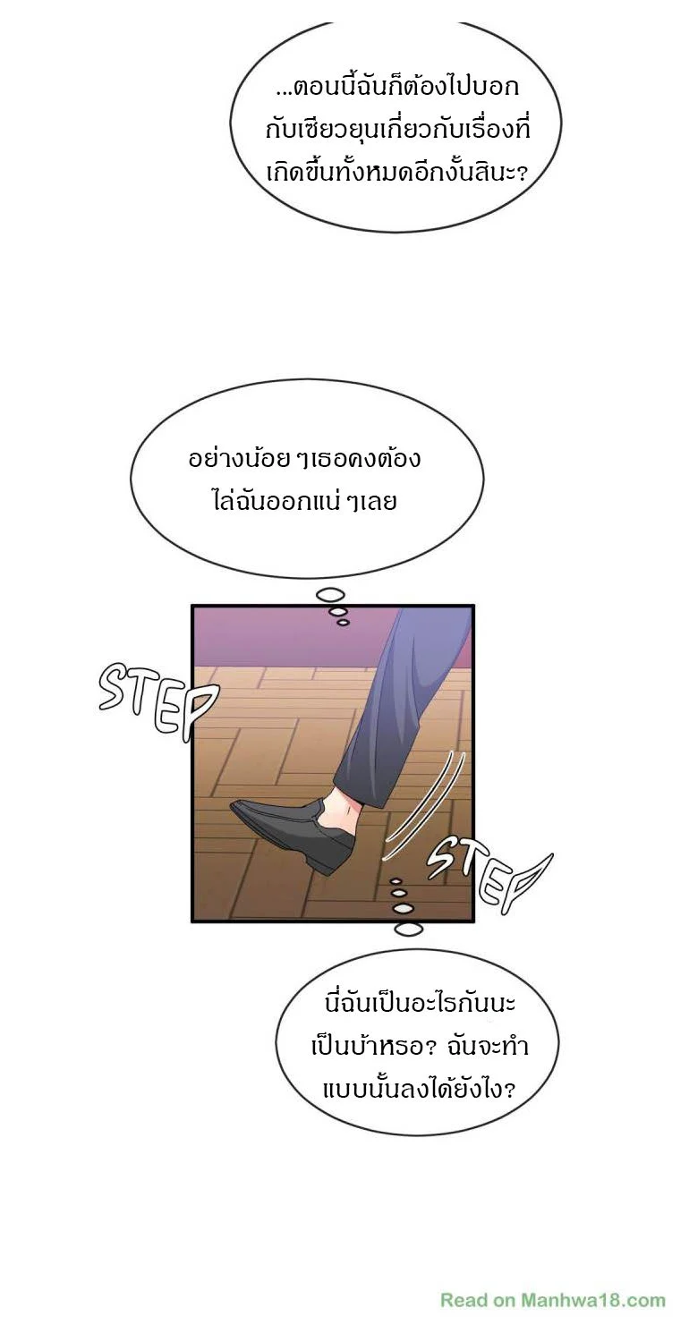 Deceptionsตอนที่ 51 page 21