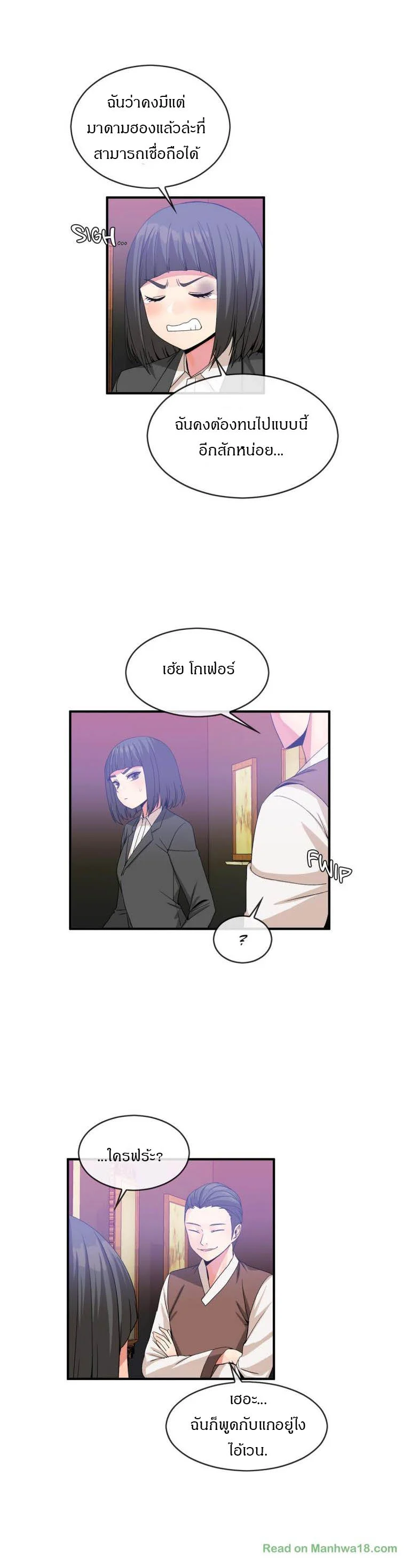Deceptionsตอนที่ 51 page 22