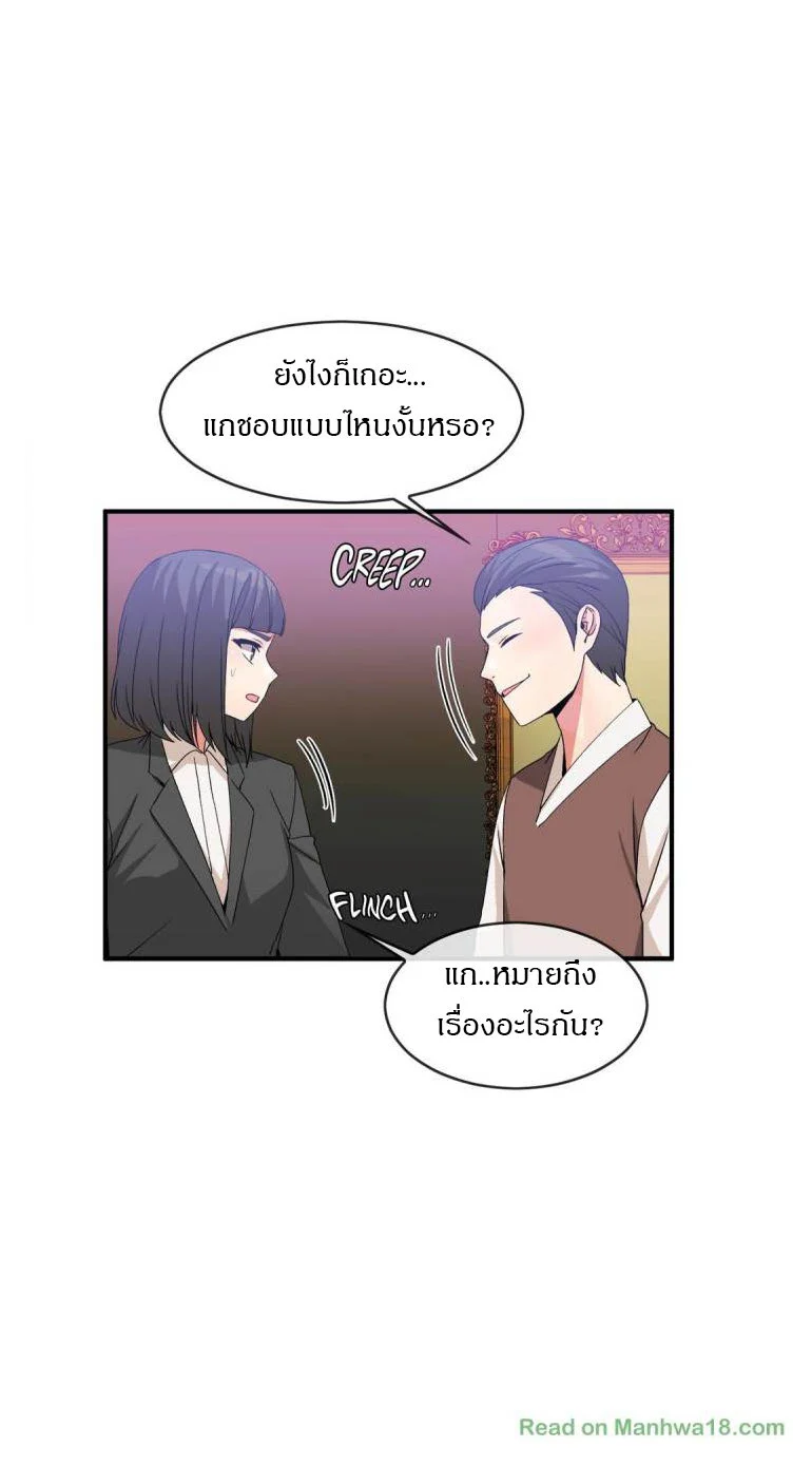 Deceptionsตอนที่ 51 page 23