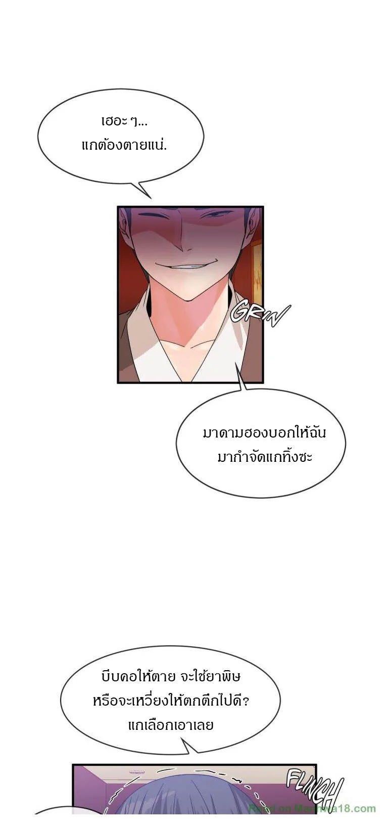 Deceptionsตอนที่ 51 page 24