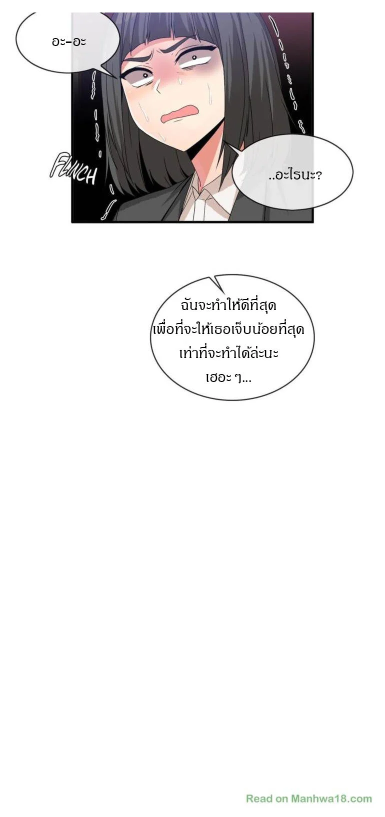Deceptionsตอนที่ 51 page 25