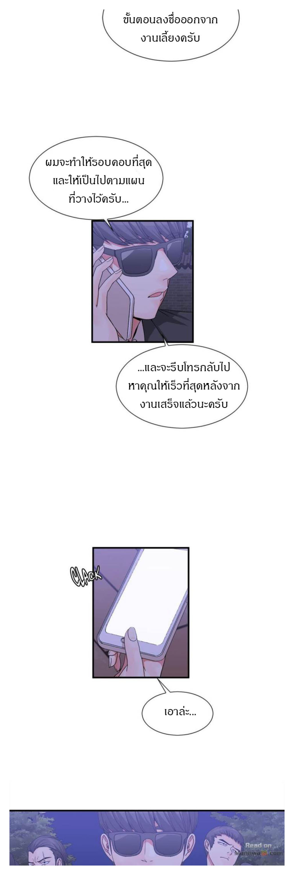 Deceptionsตอนที่ 55 page 1
