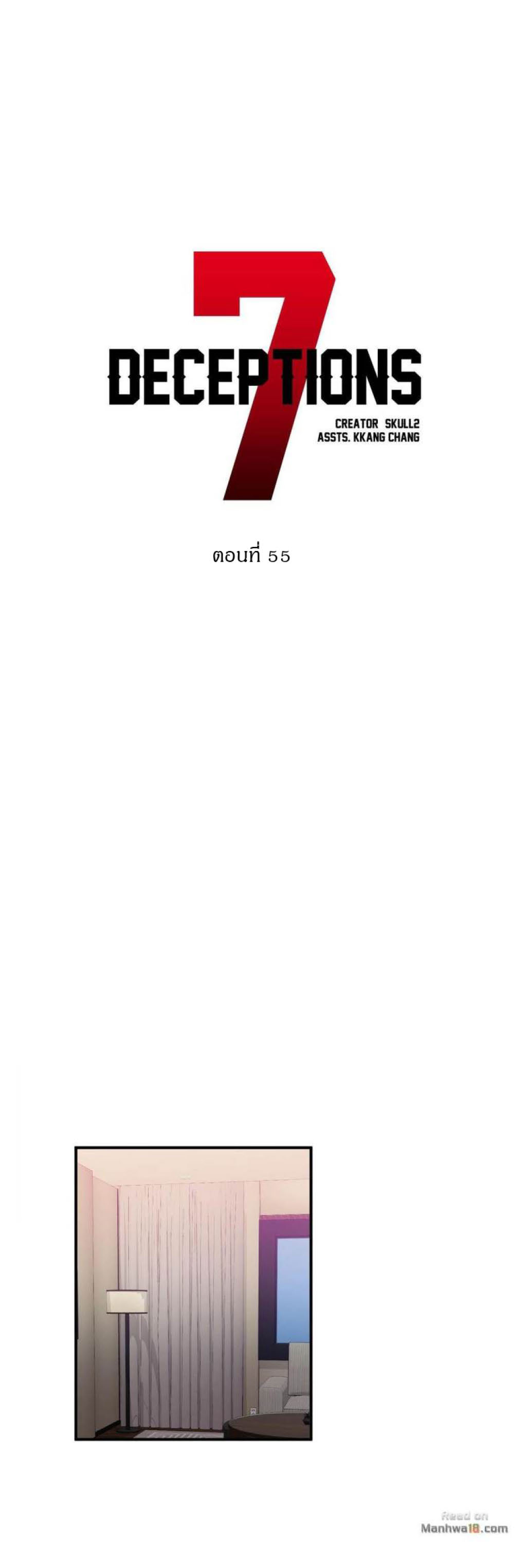 Deceptionsตอนที่ 55 page 3