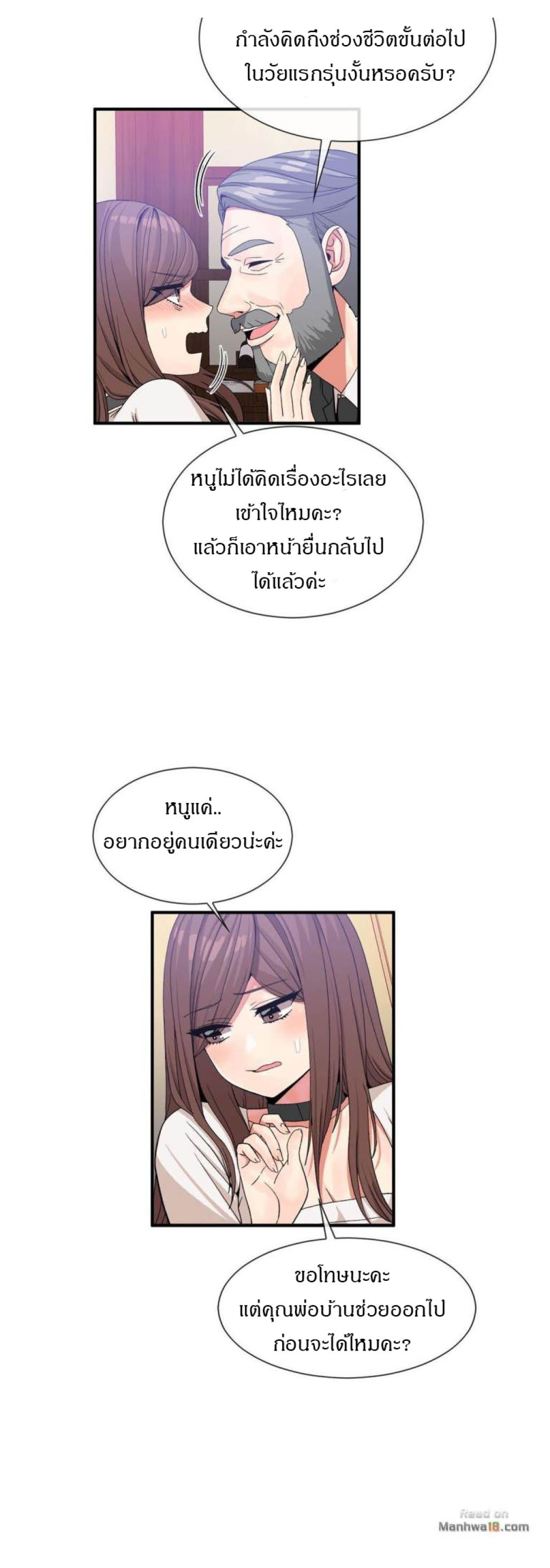Deceptionsตอนที่ 55 page 7