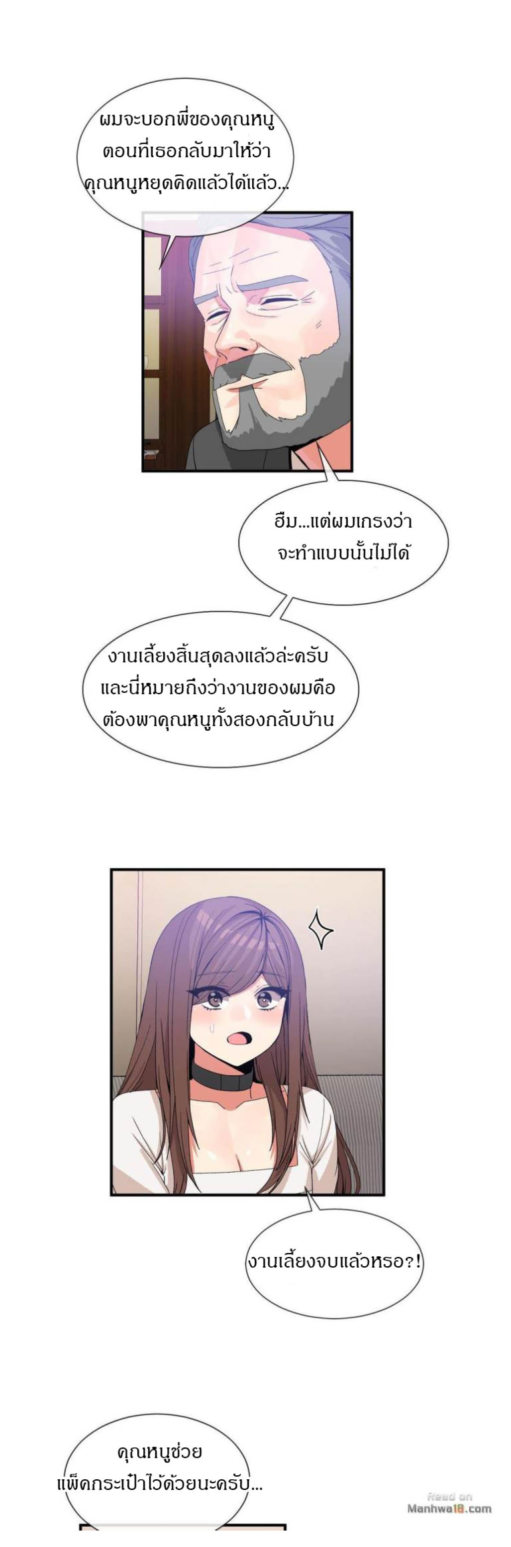 Deceptionsตอนที่ 55 page 8