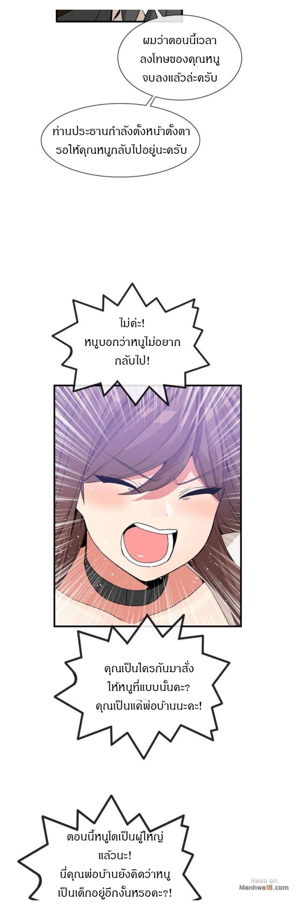 Deceptionsตอนที่ 55 page 10