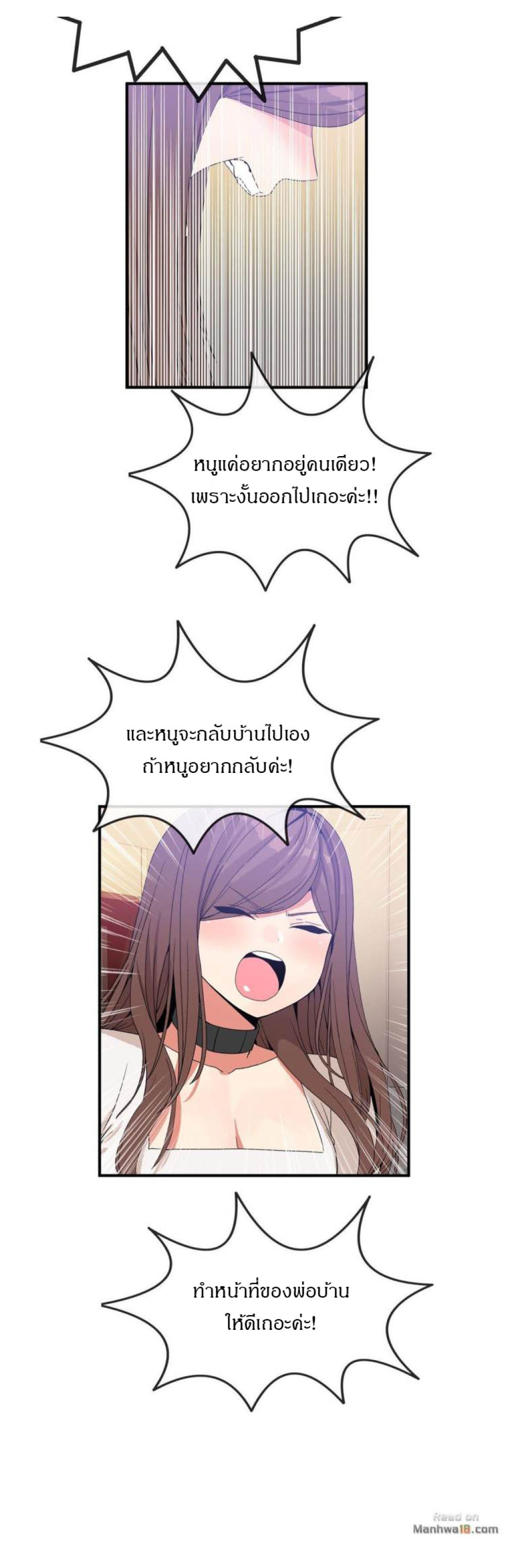 Deceptionsตอนที่ 55 page 11