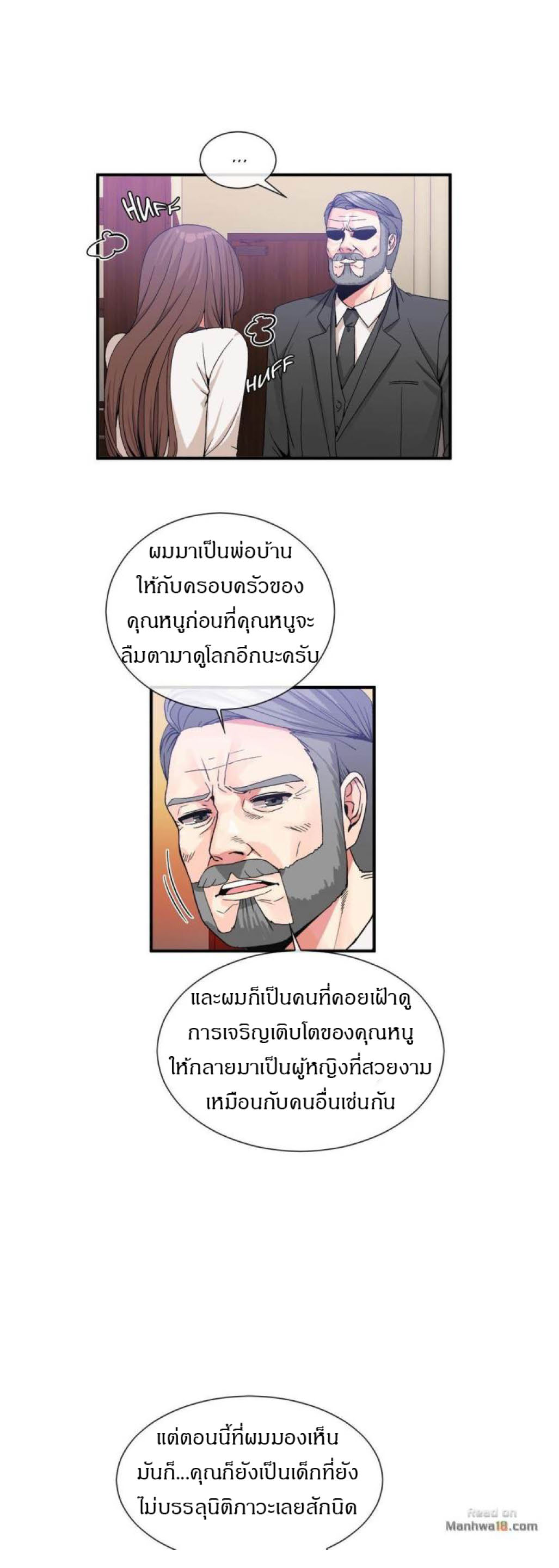 Deceptionsตอนที่ 55 page 12