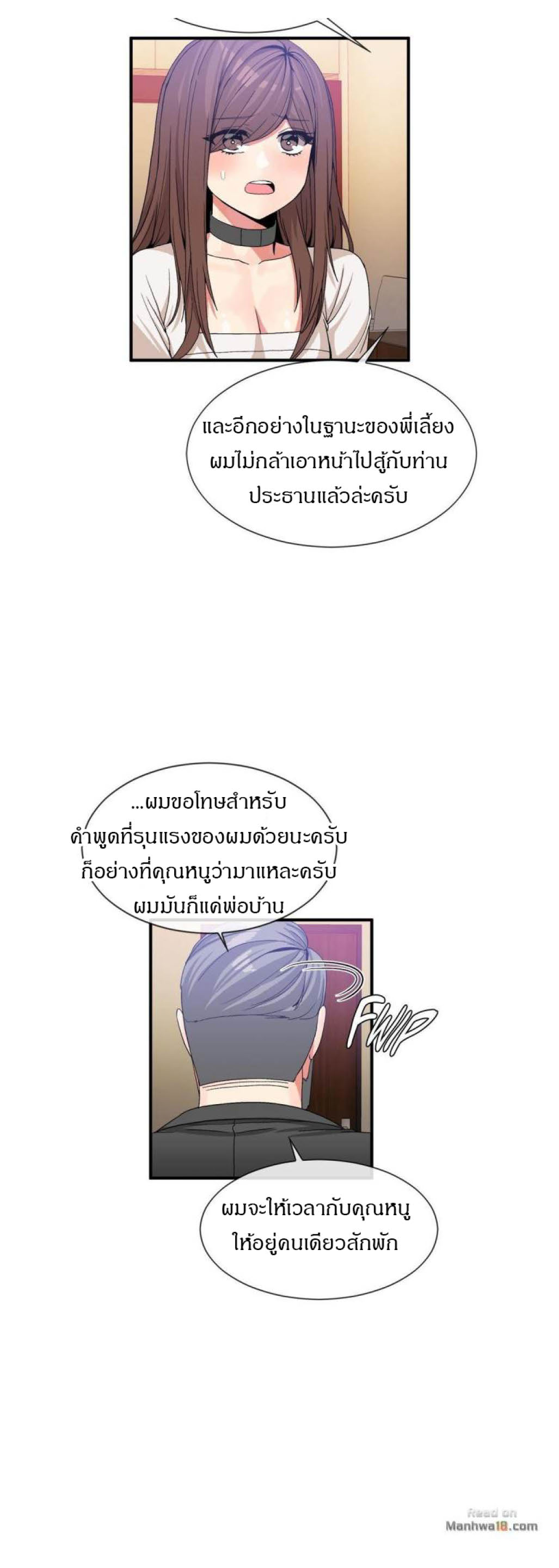 Deceptionsตอนที่ 55 page 13