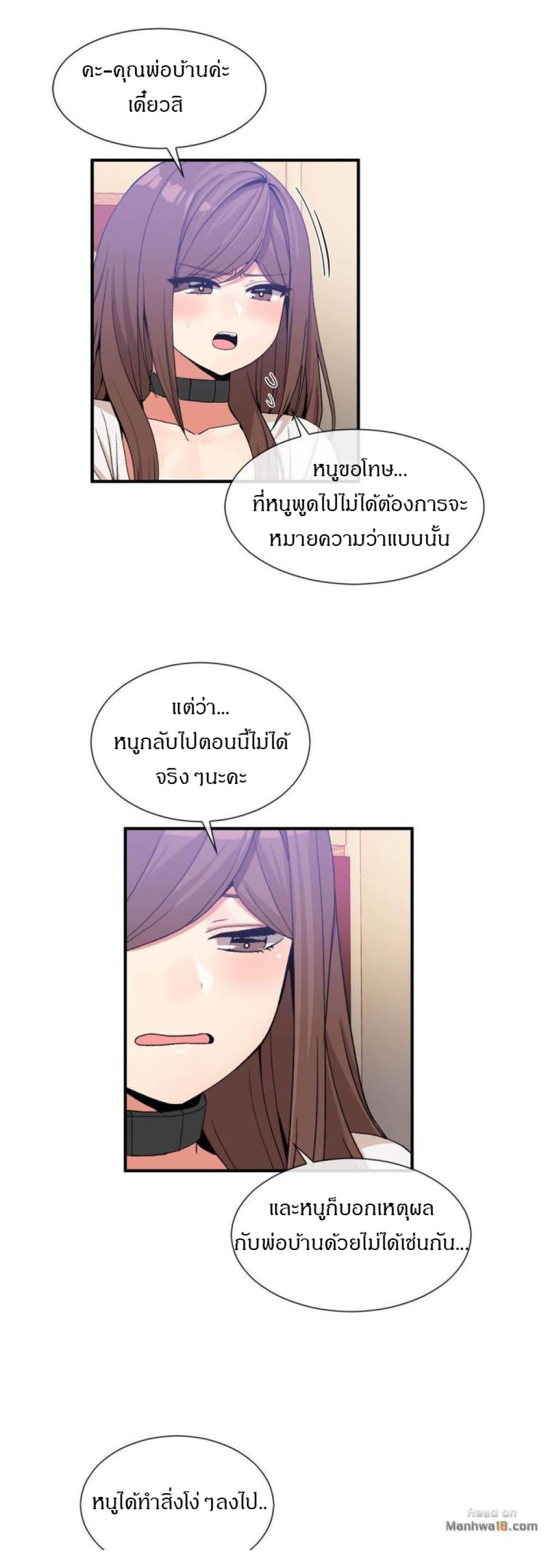 Deceptionsตอนที่ 55 page 14
