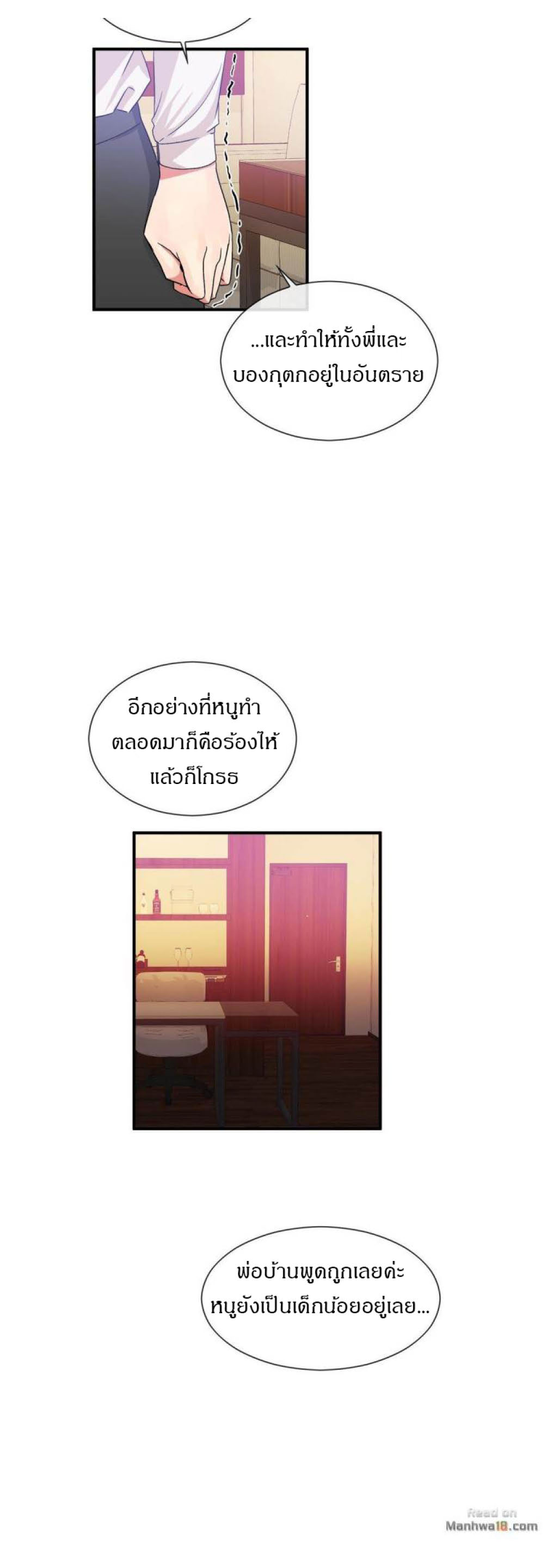 Deceptionsตอนที่ 55 page 15