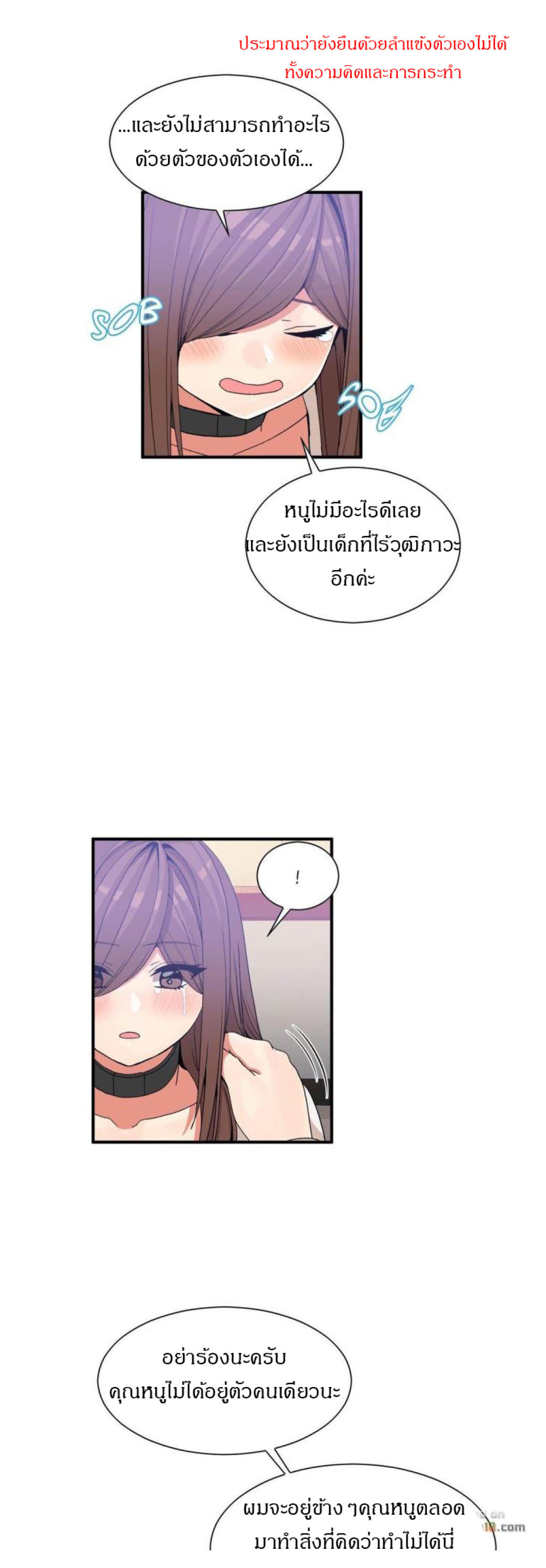 Deceptionsตอนที่ 55 page 16