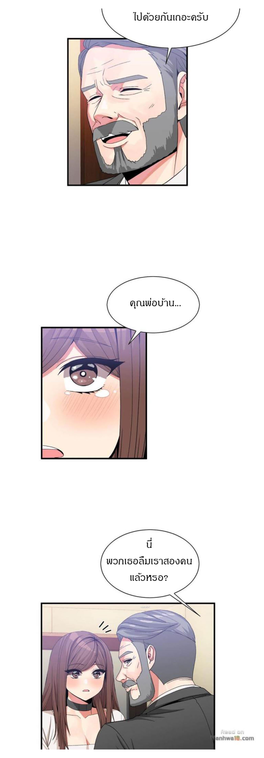 Deceptionsตอนที่ 55 page 17