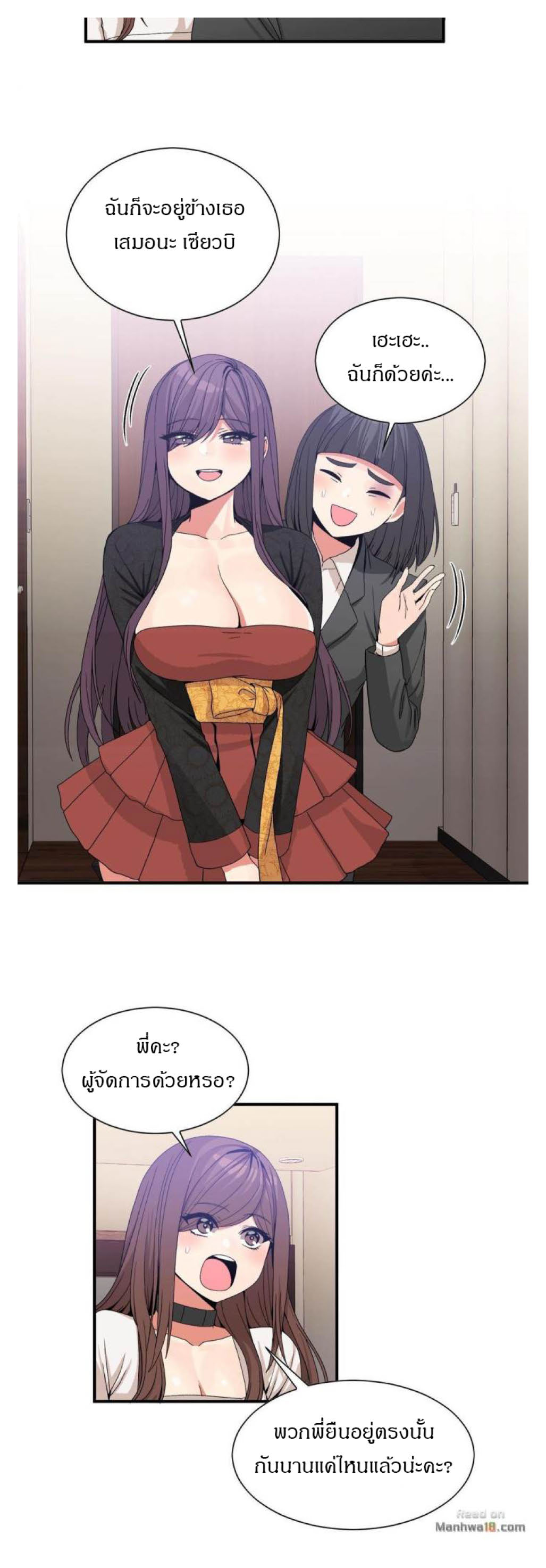 Deceptionsตอนที่ 55 page 18
