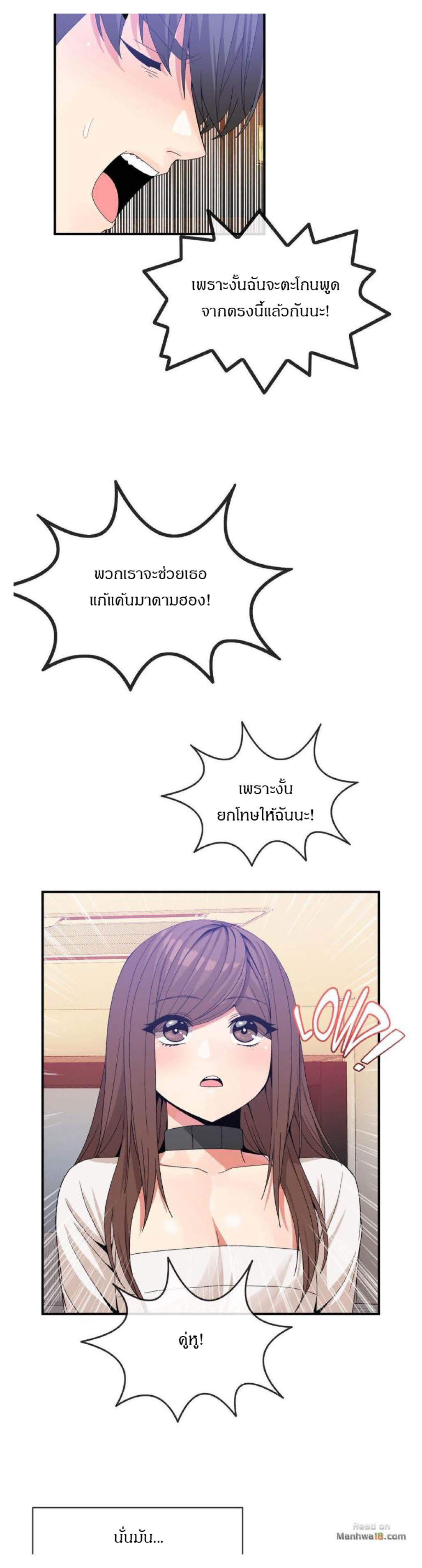 Deceptionsตอนที่ 55 page 21
