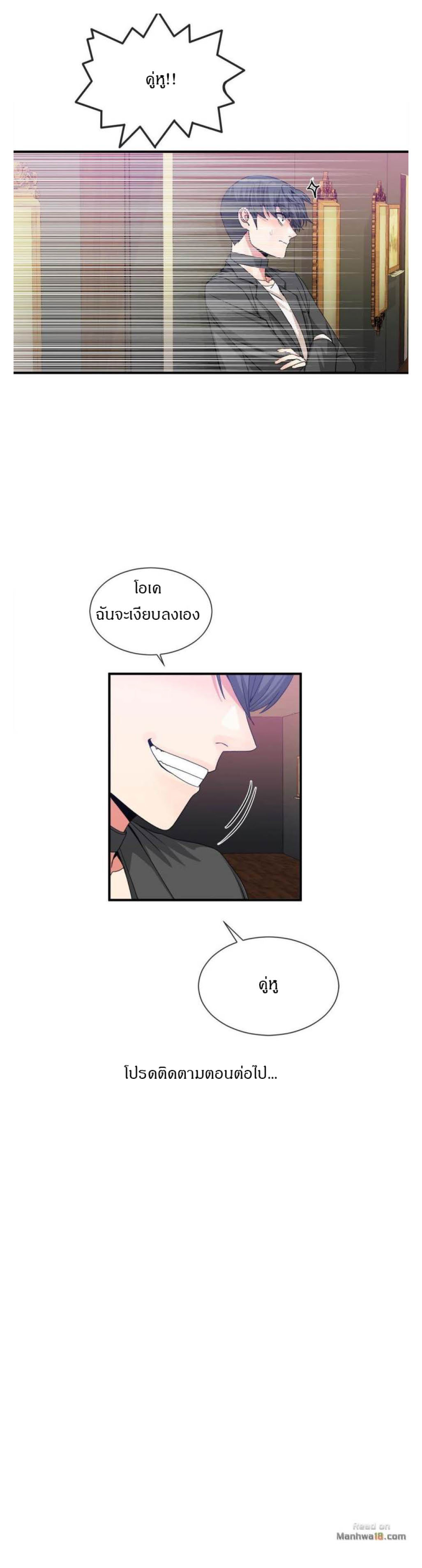 Deceptionsตอนที่ 55 page 23