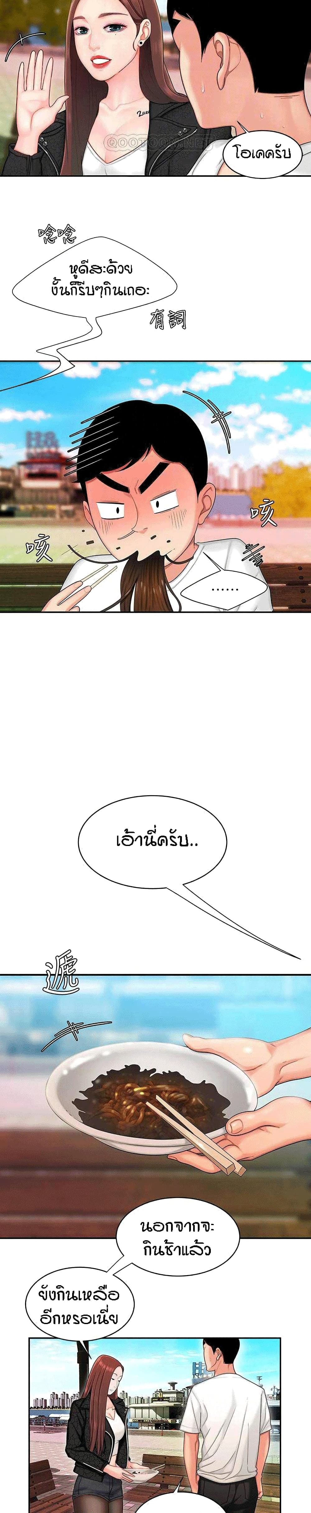 Delivery Manตอนที่ 15 page 2